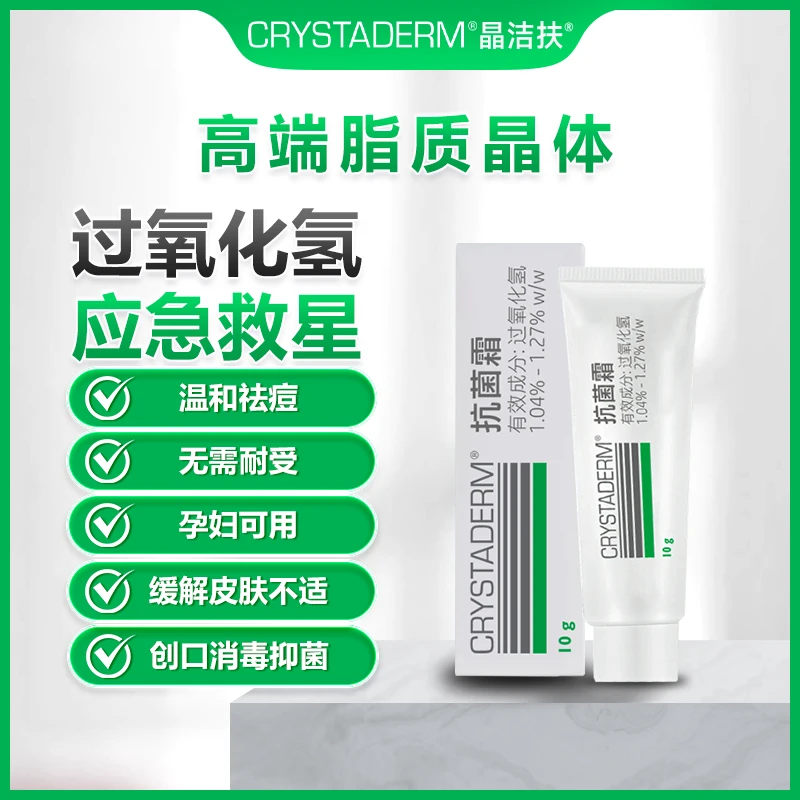 Crystaderm新西兰脂质晶体过氧化氢抗菌霜温和青少年祛痘不刺激