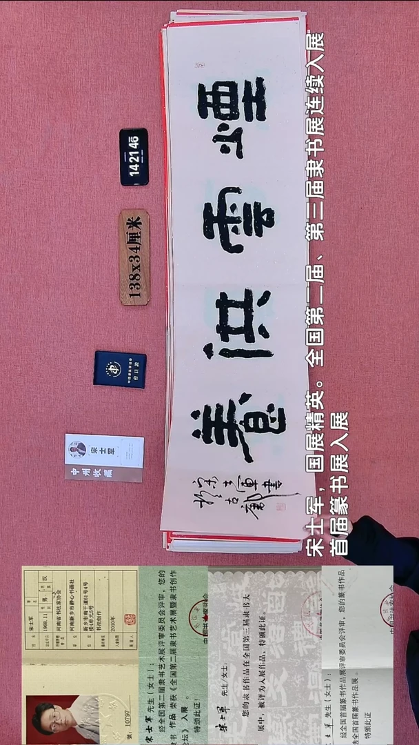 书法198    宋老师书法作品