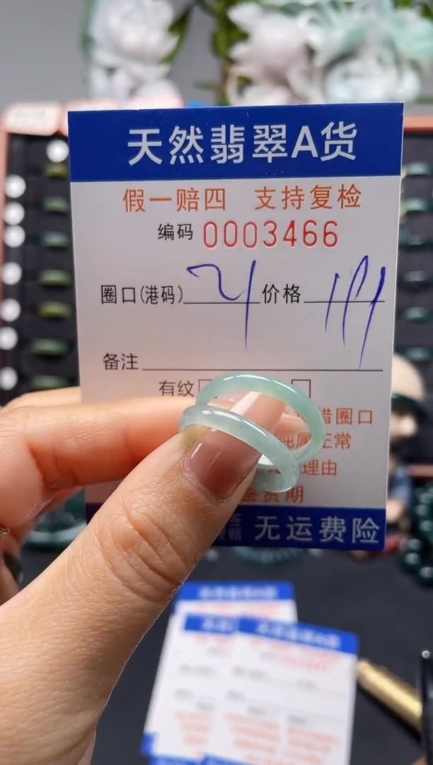 未镶嵌戒指翡翠21*3466