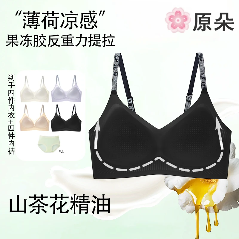 原朵10A抑菌凉感山茶花透气零感内衣581