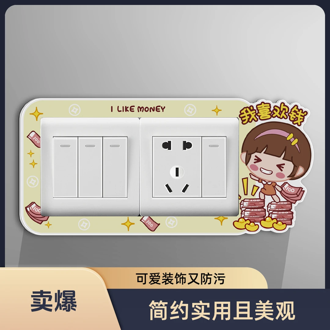 搞怪可爱轻奢风3D亚克力开关贴定制防脏灯开关装饰贴卧室遮丑贴画