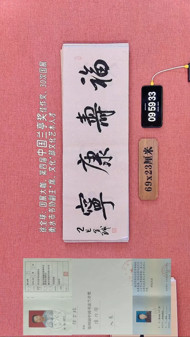 书法210    徐老师书法作品