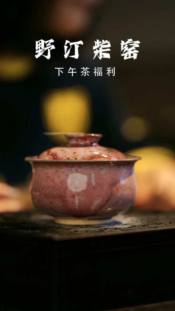其他野汀柴窑手工手作@@YT975