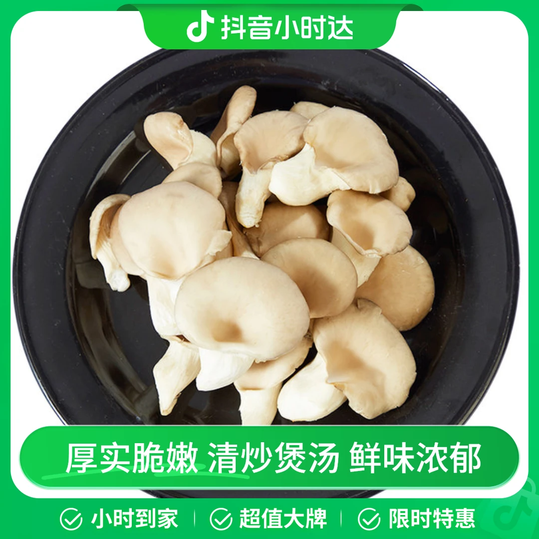 秀珍菇 200g/份