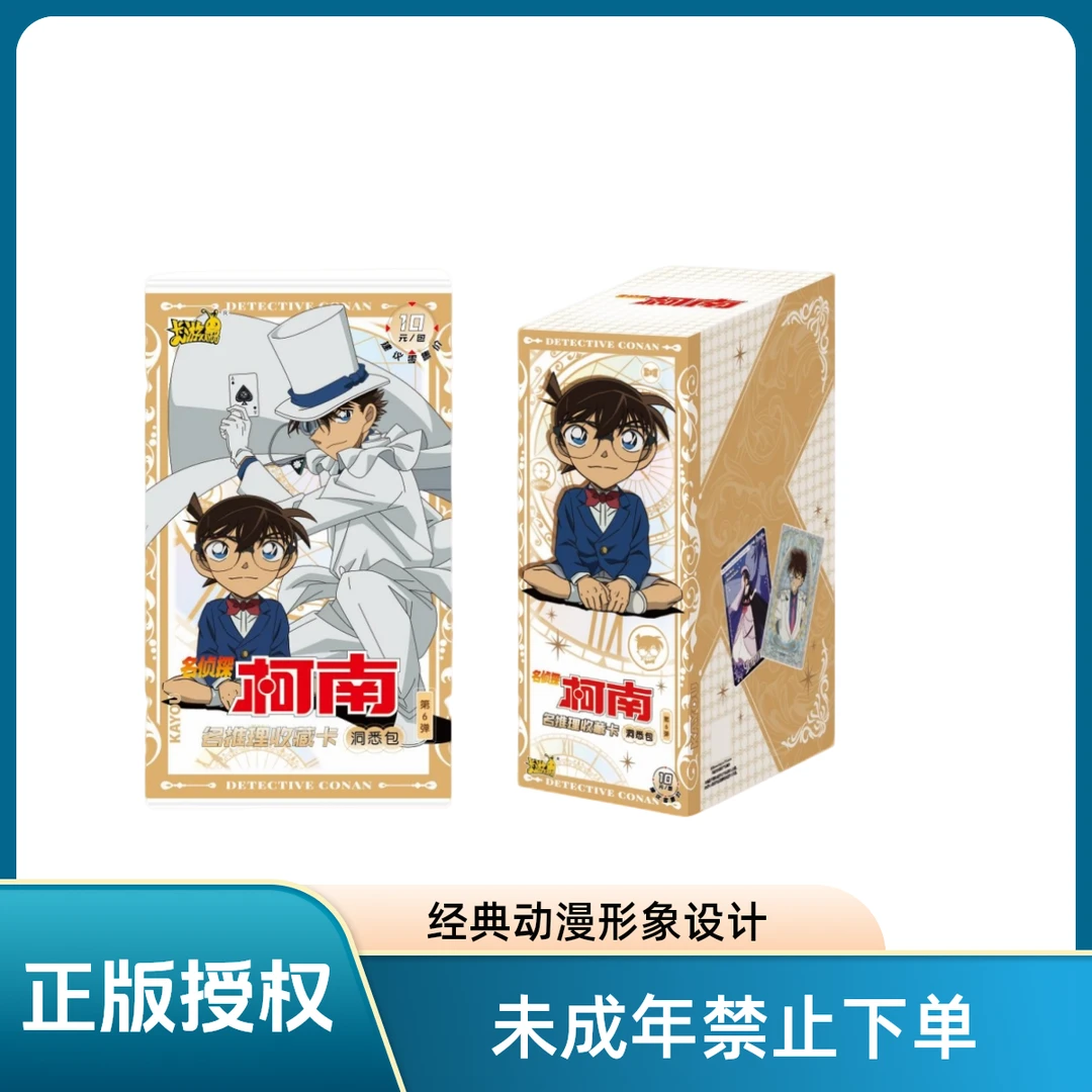 【PK主播/抓女神/抓基女/狂风】名侦探柯南推理收藏卡洞悉包第六弹