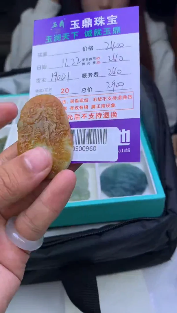 未镶嵌定制翡翠好****5  F0500960