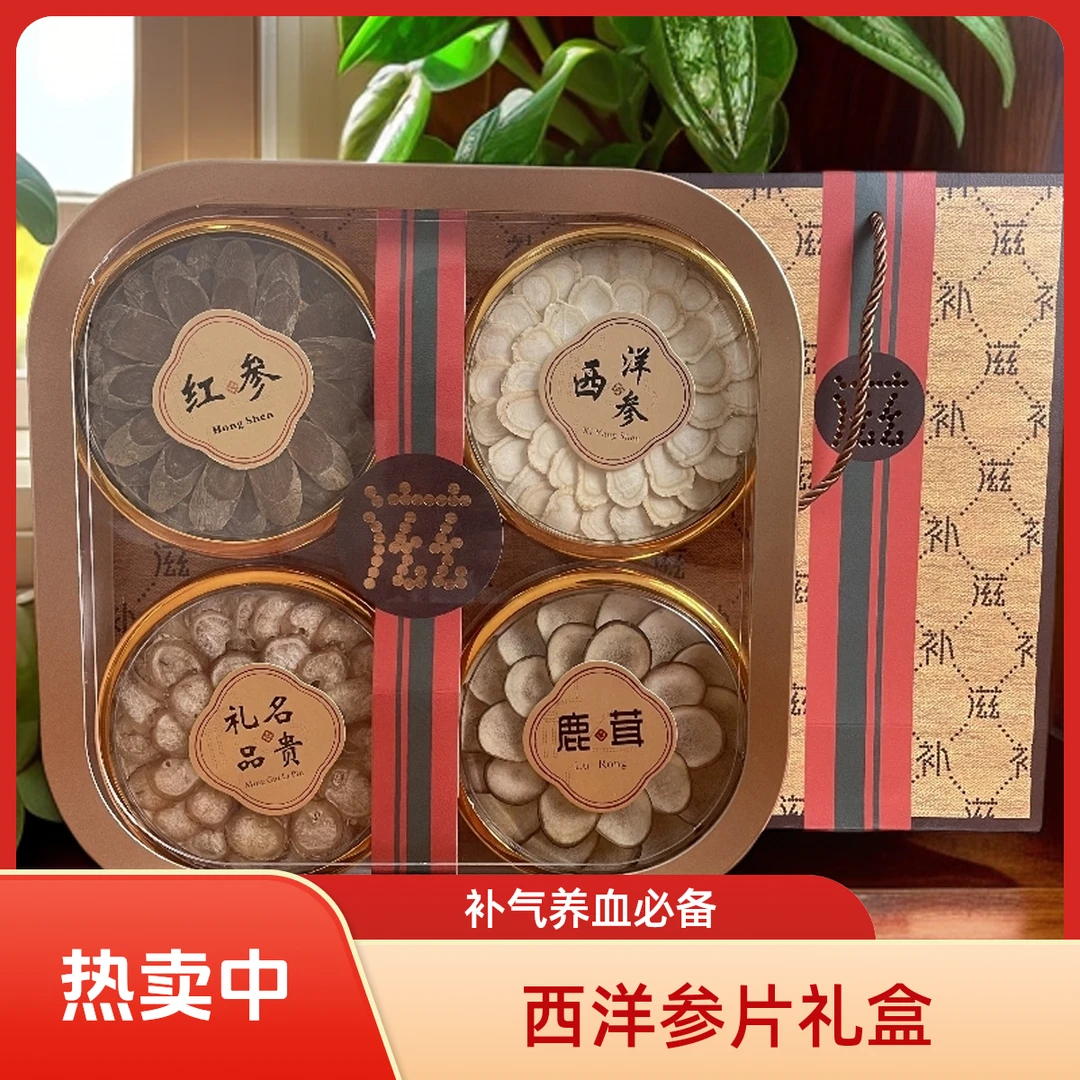 西洋参片礼盒套装，滋补养生随意搭