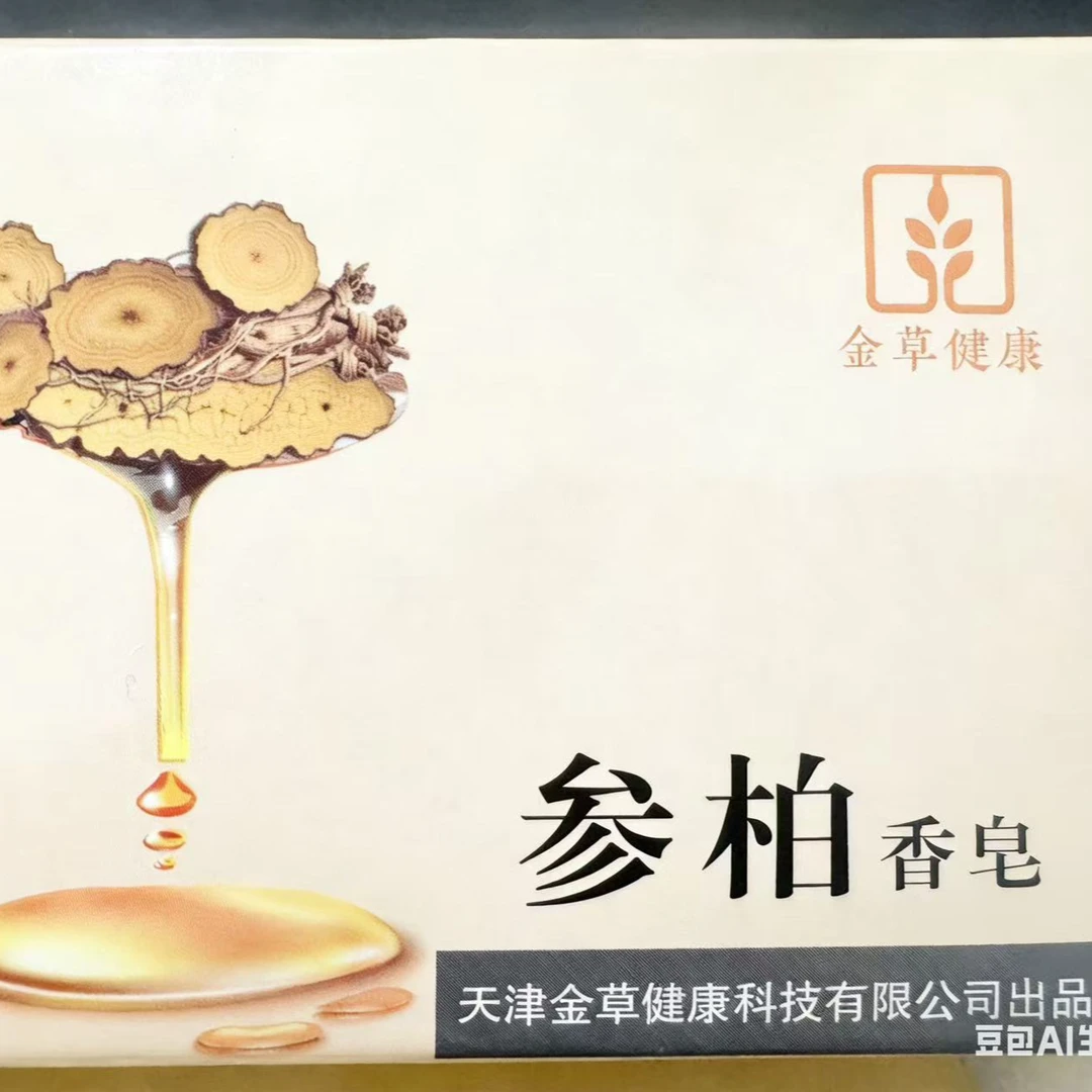 补水金草健康参柏香皂100g/盒 蜂胶香皂100g/盒修护滋养