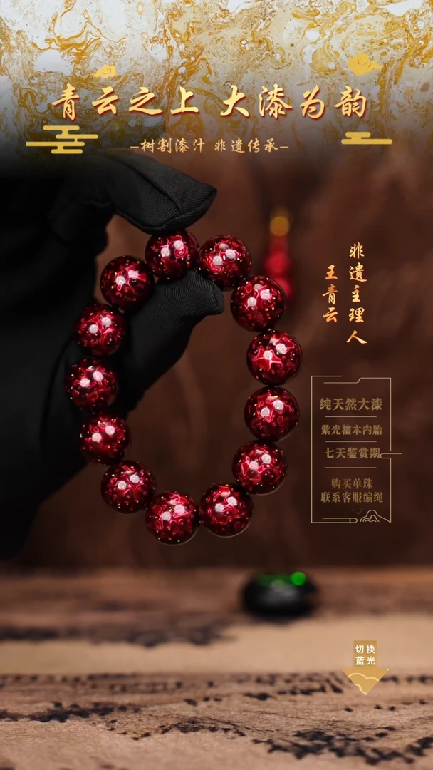 1.5极光红变彩手串13颗