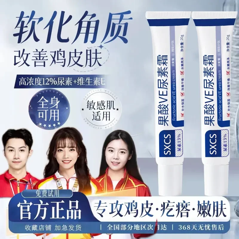 【央妈力荐✅】果酸VE尿素霜去鸡皮改善防干裂维生素E乳男女柔嫩肌肤