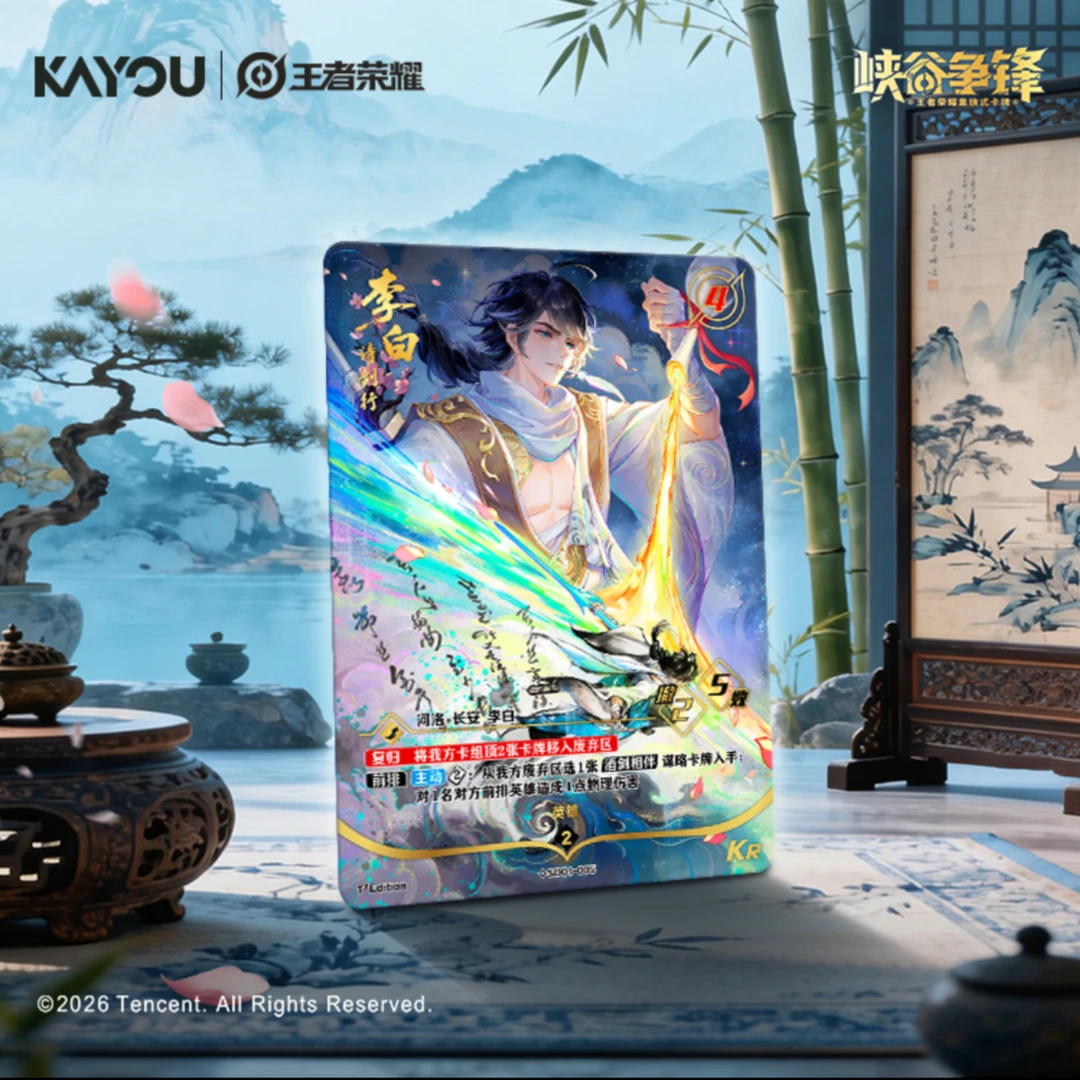 【玩法】峡谷争锋-王者荣耀集换式卡牌小卡高级卡片2026正版预组