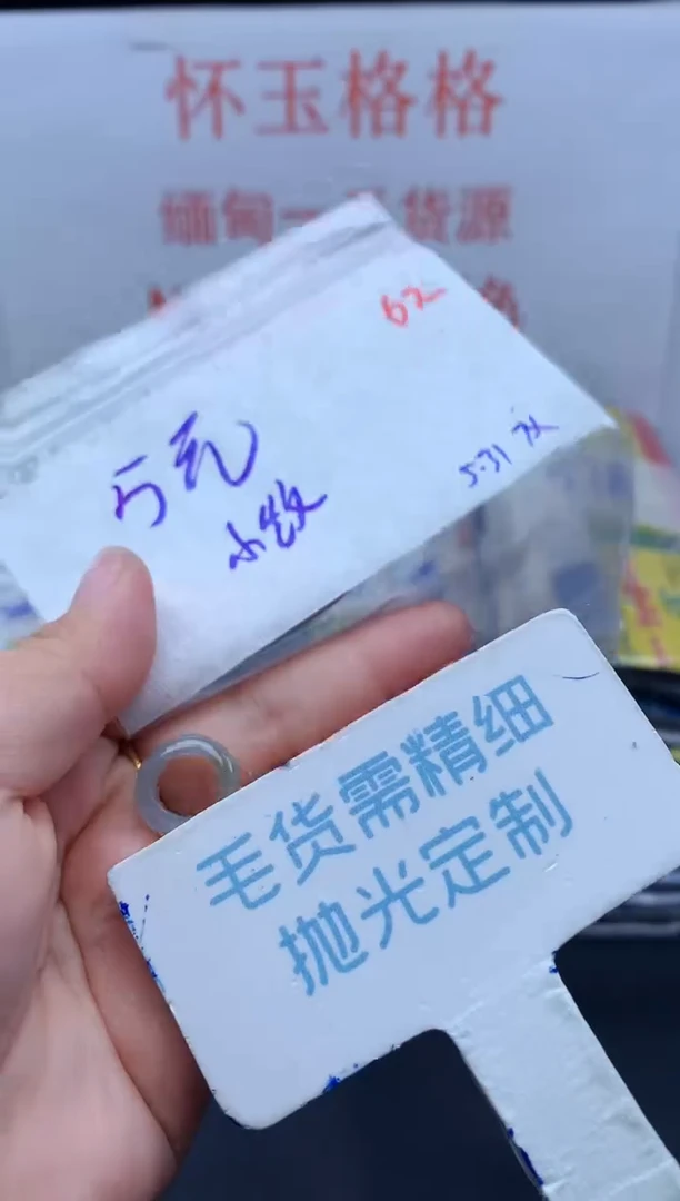 定制翡翠未镶嵌毛货需精细抛光+62挂件1件+5元