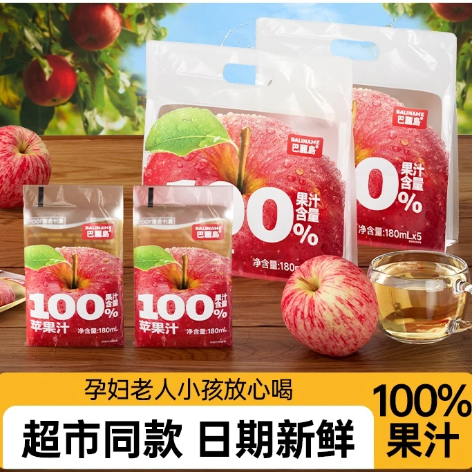巴丽岛100%苹果汁180mL纯果汁配料干净夏天解渴网红饮品10袋