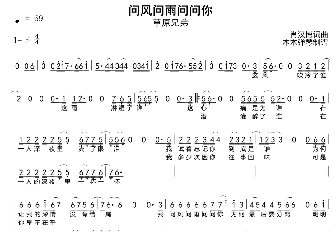 草原兄弟-问风问雨问问你简谱吉他谱500首合集高清电子版曲谱扒谱