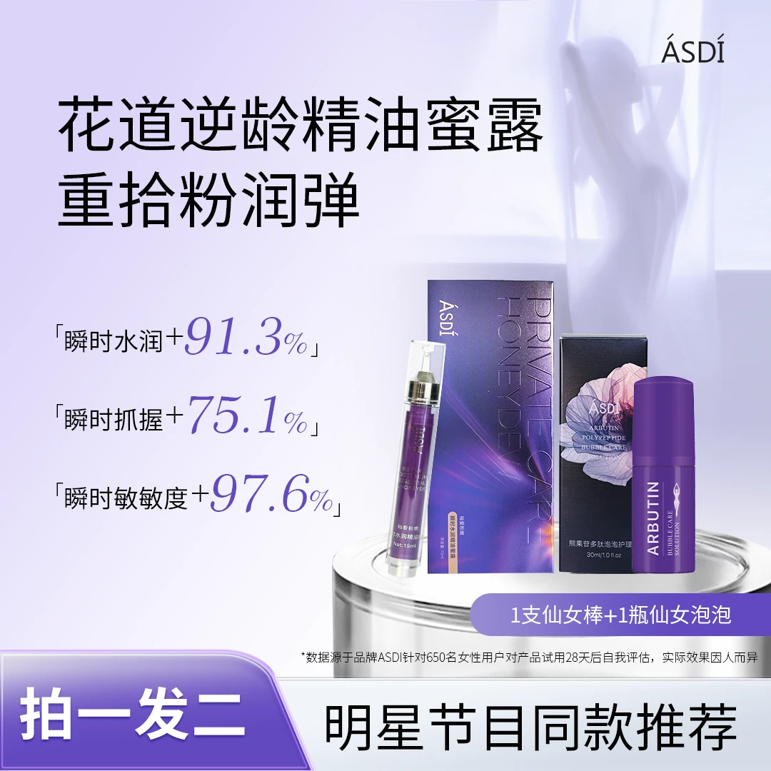 【拍一发二】A85 ASDI仙女棒 花园水润粉嫩 香氛蜜露油