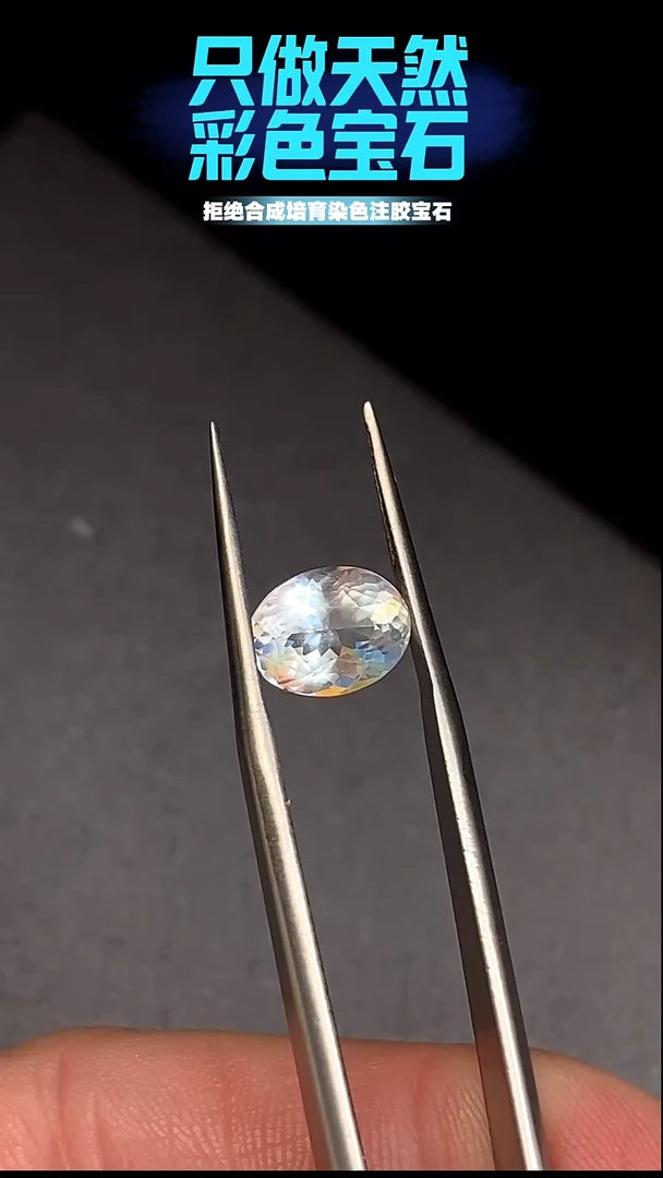 月光石裸石2.3CT