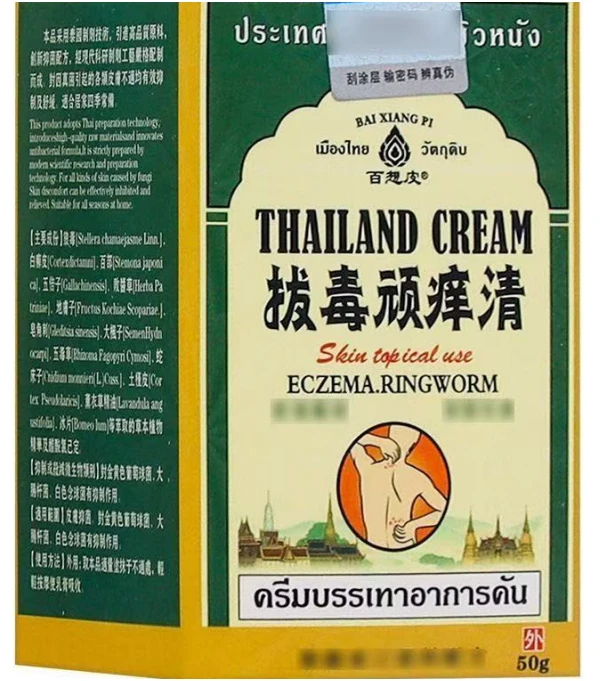 拔毒膏止痒原装舒缓