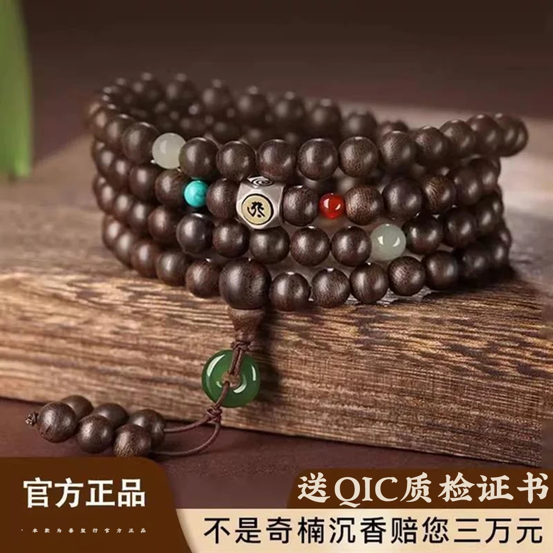 沉香真品沉水级越南奇楠手串108颗多圈男女蛇年本命年手链