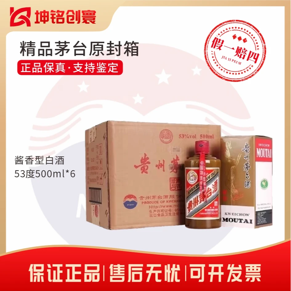 KWEICHOW MOUTAI/贵州茅台2024年精品白酒53度原箱500ml*6