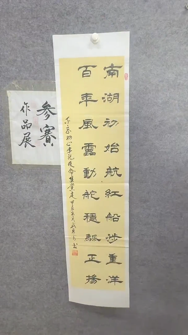 书法民间书画作品展18