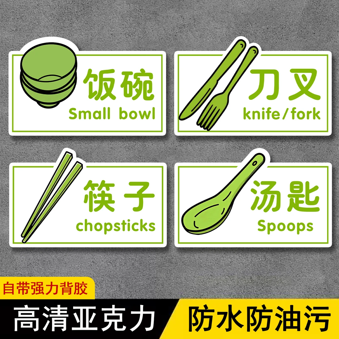 碗筷汤匙餐盘水杯厨房餐厅饭店食堂标识牌温馨提示牌指示牌标示牌