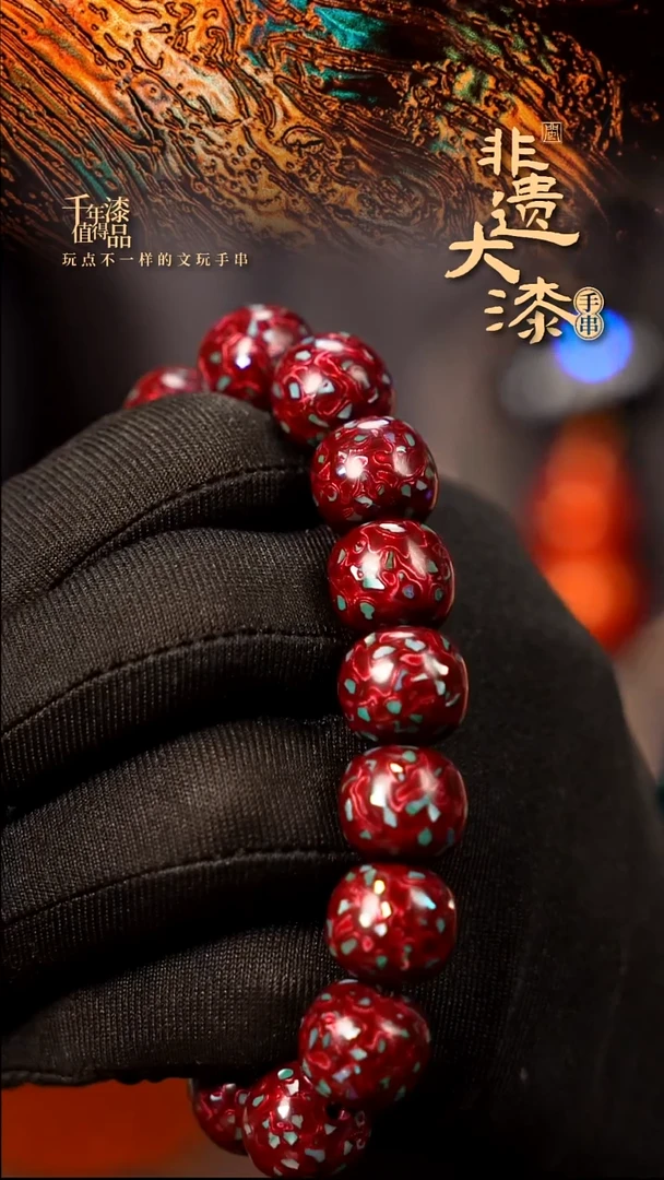 闽越大漆手串12*13mm*16颗