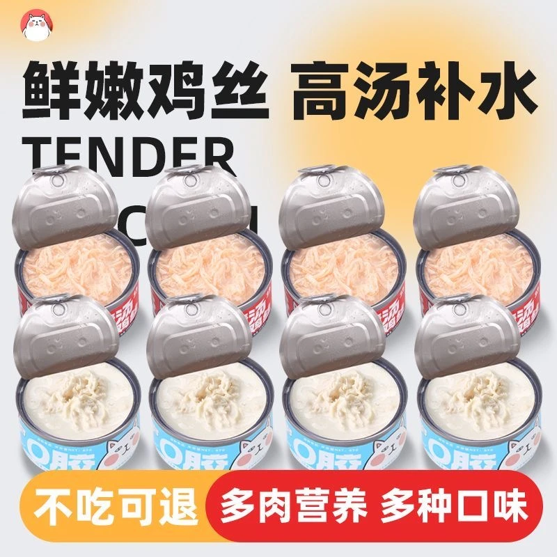 猫猫罐头均衡营养羊奶鸡肉营养猫罐头猫咪罐头幼猫罐头宠物罐头