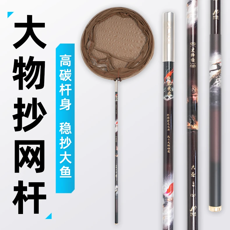 对攻1097小鱼儿黑神话大圣巨物抄网杆实心钢圈超硬挺巨物抄网杆
