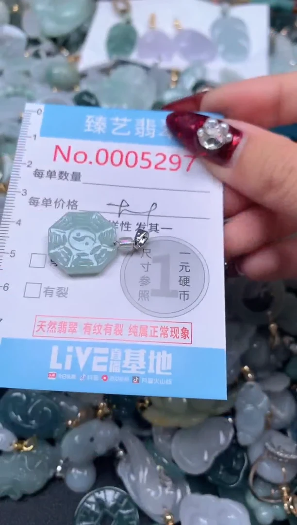 颈饰未镶嵌翡翠5297