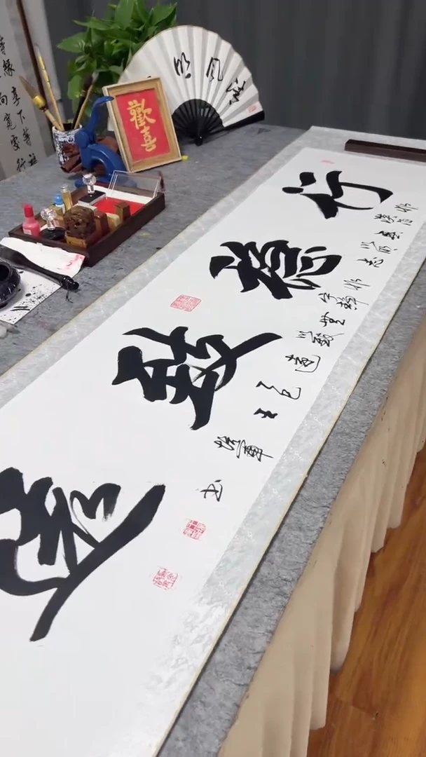 书法王培军 行稳致远 200*55