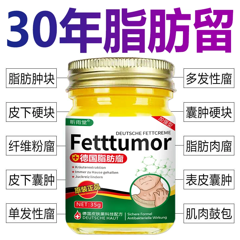 德国脂肪留肿块膏皮下硬块肌肉鼓包脂肪肉留单发性多发性涂抹膏