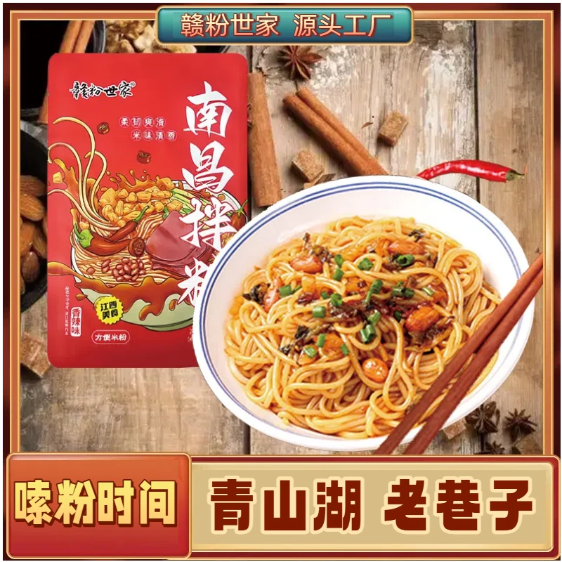 【赣粉世家】南昌拌粉江西特产美食学生宿舍早餐夜宵速食米粉带料包
