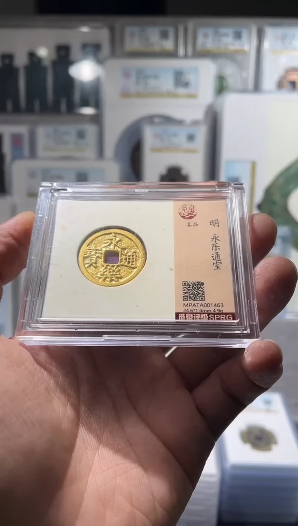 铜齐泉  永乐通宝 鎏金 111