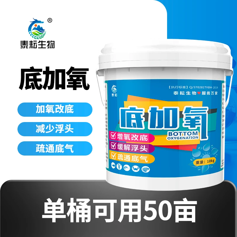泰耘生物底加氧适用水产养殖改底增氧产品有效稳定片剂调水简单