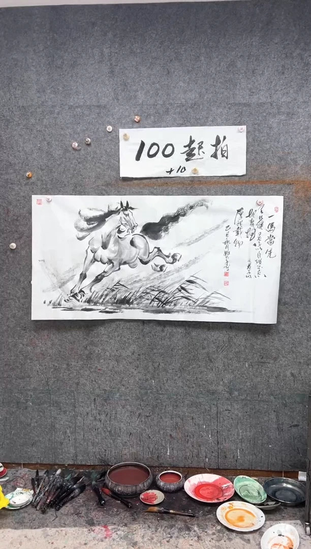 国画一马当先  带收藏证书