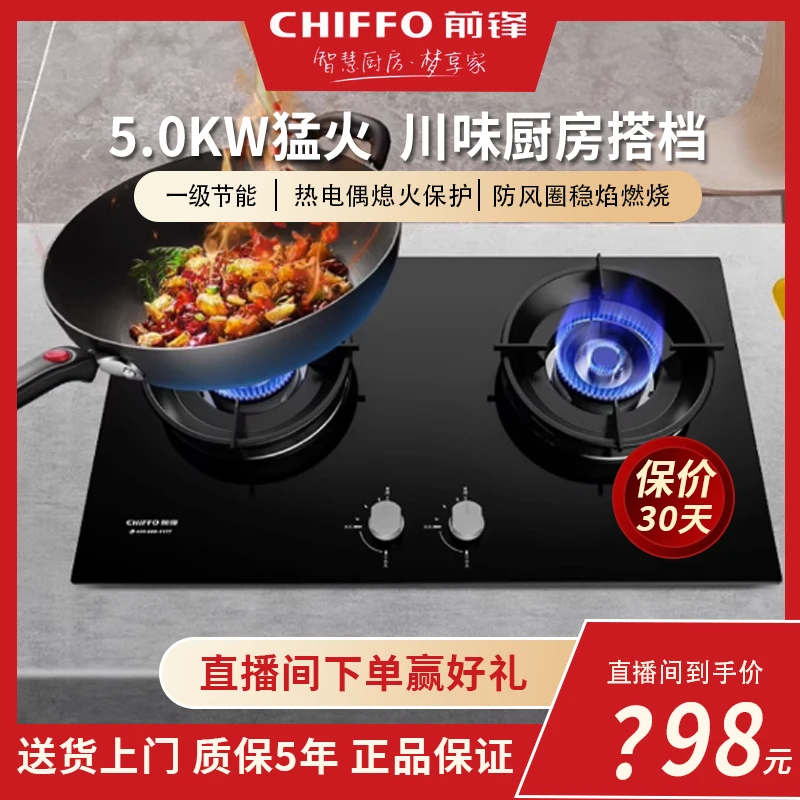 CHIFFO/前锋燃气灶猛火ZD205钢化玻璃双灶嵌入式家用厨房灶具