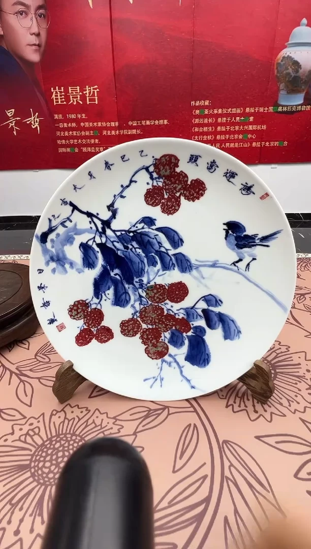 其他崔景哲-瓷器-B盘-鸿运当头