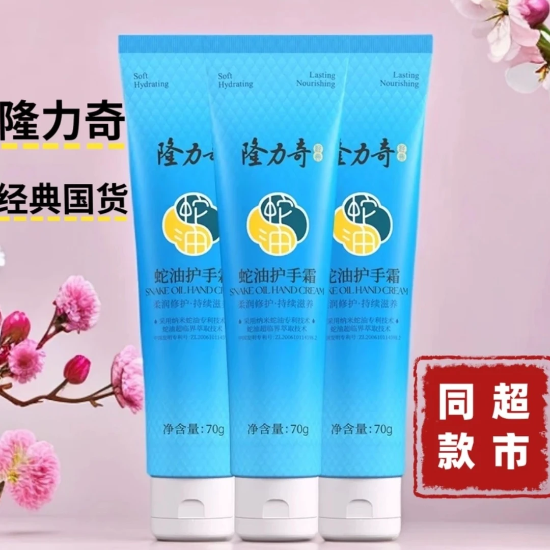 隆力奇蛇油膏护手霜滋润补水保湿老牌子润肤秋冬护手霜学生家庭用