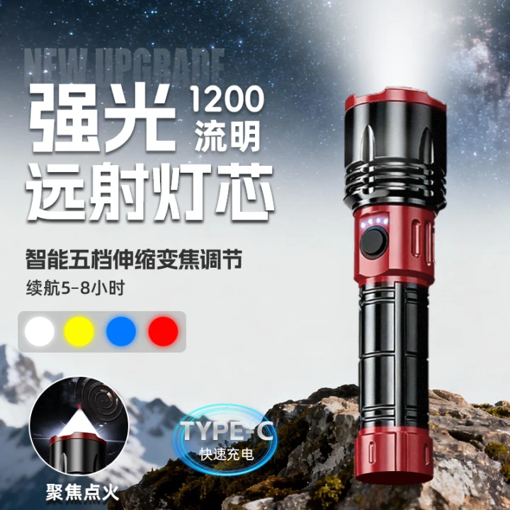 强光超长续航可充电多功能户外远射变焦便携爆闪手电筒