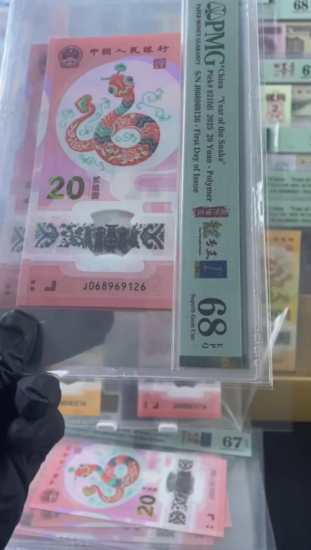 蛇钞朦胧号金兰首日标68分满号尾6