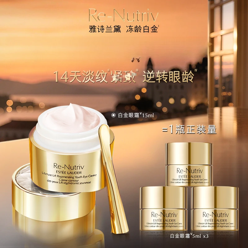 【银泰百货】雅诗兰黛白金眼霜淡纹紧致套15ml+5ml*3+随机包