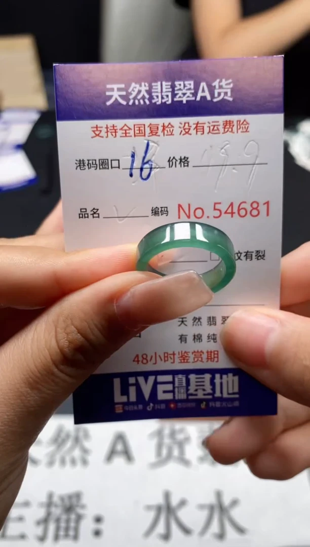 未镶嵌戒指翡翠天然A货翡翠4681