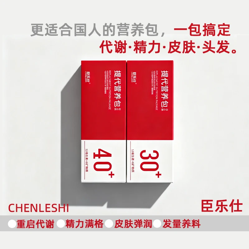 (季卡) 直击代谢臣乐仕复合多维营养包钙铁锌皮肤花青素烟酰胺