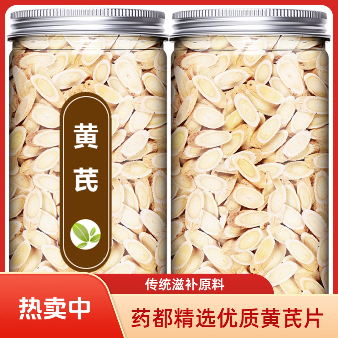 精选黄芪大片中心片品质黄芪片传统营养品养生原料滋补煲汤原料