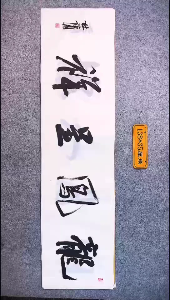 书法042中书协 杜潇书法放漏