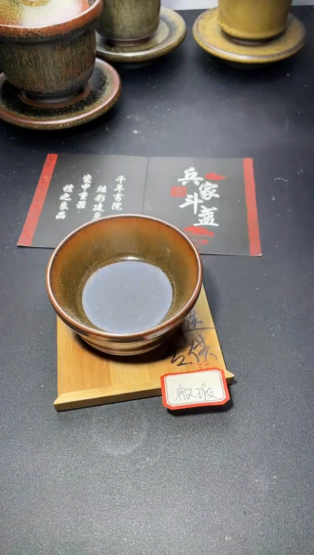 茶盏235（微瑕）叶紫建盏