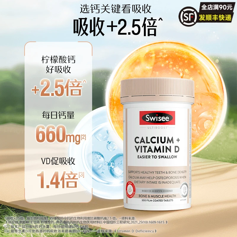 【升级mini钙】Swisee柠檬酸钙片维生素D迷你钙成人孕妇300片