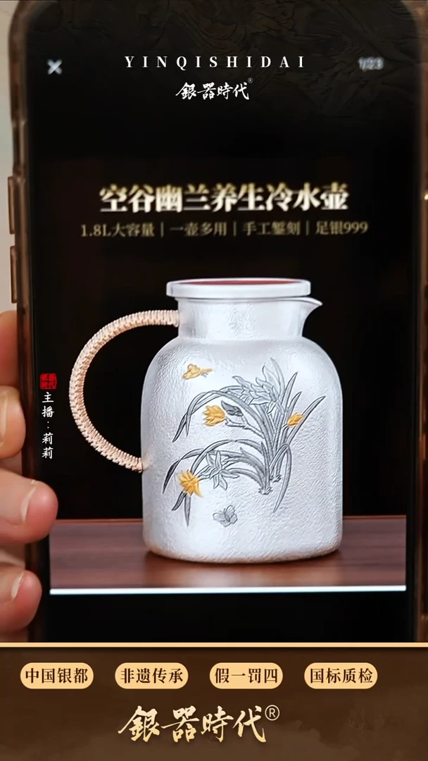 银器时代足银兰花冷水壶790克1.8升