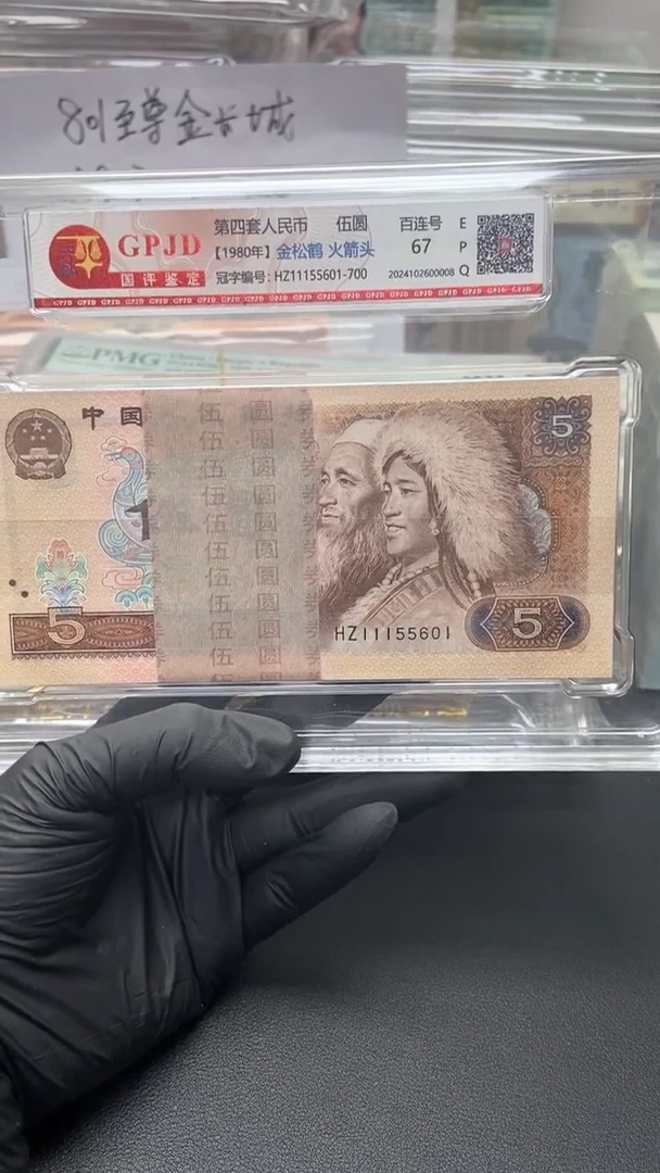 【闪购商品】四版币805刀包邮绝品包邮