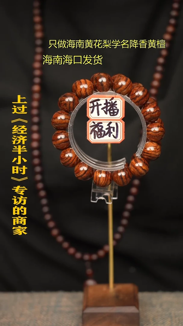 【闪购商品】黄花梨/降香黄檀手串/手链1C1.5老料一个多样性发货